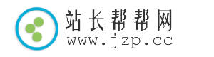 建站铺快速建站平台